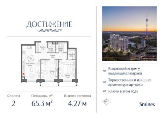 2-ком. квартира на продажу, 65.3 м2, Москва, улица Академика Королёва, 21, район Марфино