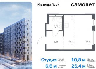 Продажа квартиры студии, 26.4 м2, Мытищи, ЖК Мытищи Парк