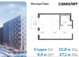 Продажа квартиры студии, 27.1 м2, Мытищи, ЖК Мытищи Парк