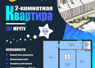 Продается 2-ком. квартира, 74.9 м2, Махачкала, 4-й Конечный тупик, 18