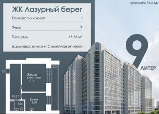 Продам 1-комнатную квартиру, 48 м2, Благовещенск, Заводская улица, 4/9