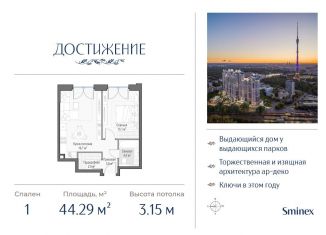 Продажа однокомнатной квартиры, 44.3 м2, Москва, улица Академика Королёва, 21