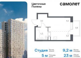 Квартира на продажу студия, 23 м2, деревня Середнево, квартал № 23, 4-5