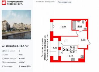 Продам однокомнатную квартиру, 41.4 м2, Санкт-Петербург, муниципальный округ № 7