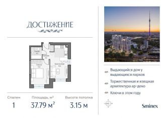 Продажа однокомнатной квартиры, 37.8 м2, Москва, метро Бутырская, улица Академика Королёва, 21