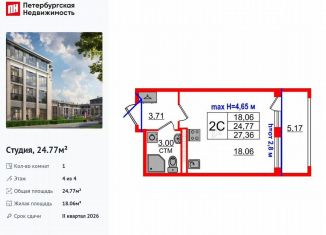 Продаю квартиру студию, 24.8 м2, посёлок Стрельна