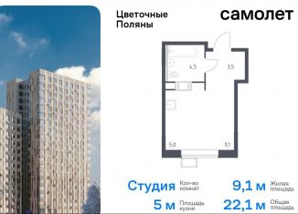 Продается квартира студия, 22.1 м2, деревня Середнево, жилой комплекс Цветочные Поляны Экопарк, к2