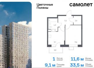 Продажа 1-комнатной квартиры, 33.5 м2, деревня Середнево, жилой комплекс Цветочные Поляны Экопарк, к3