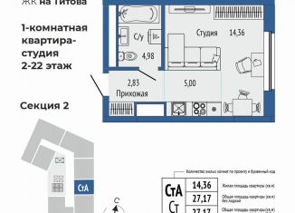 1-ком. квартира на продажу, 27.2 м2, Екатеринбург, Чкаловский район