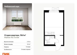 Продается квартира студия, 19.8 м2, Москва, метро Братиславская