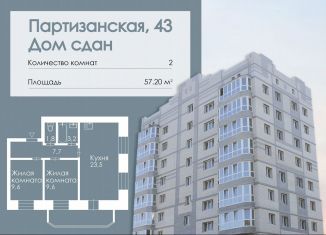 Продаю 2-ком. квартиру, 57.2 м2, Благовещенск