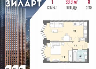 1-ком. квартира на продажу, 39.9 м2, Москва, Даниловский район, жилой комплекс Зиларт, 21/22