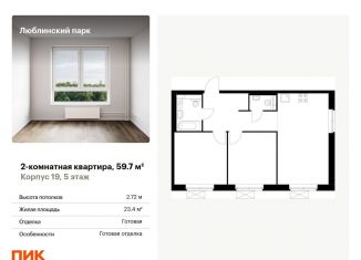 Продажа 2-комнатной квартиры, 59.7 м2, Москва, метро Братиславская