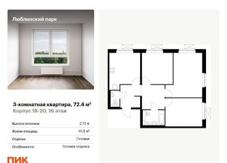 Продам 3-ком. квартиру, 72.4 м2, Москва, метро Братиславская