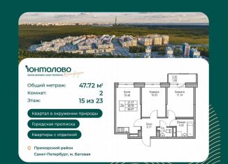 Продается 2-комнатная квартира, 47.7 м2, Санкт-Петербург, Ивинская улица, 1к4, метро Беговая