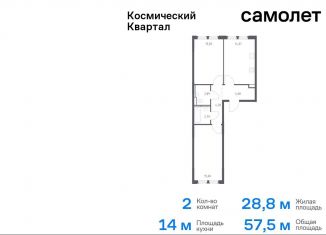 Продажа двухкомнатной квартиры, 57.5 м2, Королёв