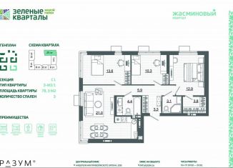 Продается 3-ком. квартира, 79.2 м2, Астраханская область