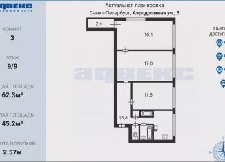 Продам 3-комнатную квартиру, 62.3 м2, Санкт-Петербург, Аэродромная улица, 3, Приморский район