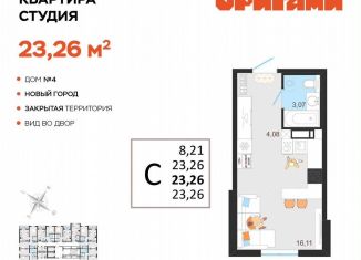 Продам квартиру студию, 23.3 м2, Ульяновская область, жилой комплекс Оригами, 4