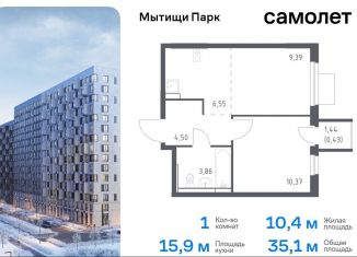 Продажа 1-комнатной квартиры, 35.1 м2, Мытищи, ЖК Мытищи Парк, жилой комплекс Мытищи Парк, к5