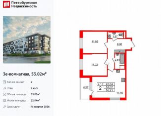 Продам 2-ком. квартиру, 53 м2, Санкт-Петербург, метро Звёздная