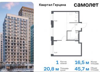 Продам 1-комнатную квартиру, 45.7 м2, Москва, жилой комплекс Квартал Герцена, к1, метро Зябликово