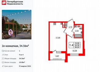 Продажа 1-ком. квартиры, 34.4 м2, посёлок Шушары