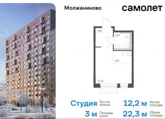 Продажа квартиры студии, 22.3 м2, Москва, жилой комплекс Молжаниново, к4, САО