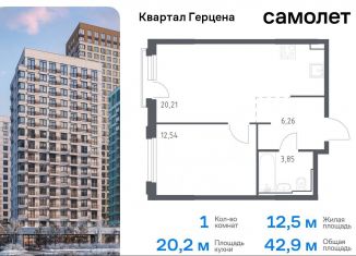 1-комнатная квартира на продажу, 42.9 м2, Москва, жилой комплекс Квартал Герцена, к2, метро Зябликово