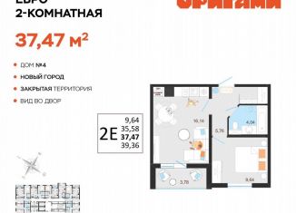 Продам двухкомнатную квартиру, 37.5 м2, Ульяновск, жилой комплекс Оригами, 4