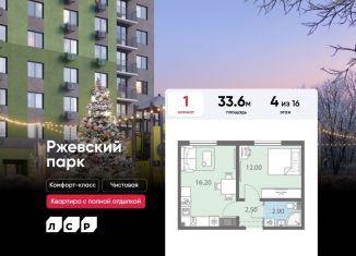 Продам 1-комнатную квартиру, 33.6 м2, Ленинградская область