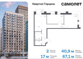 Продаю 2-ком. квартиру, 67.1 м2, Москва, жилой комплекс Квартал Герцена, к1, метро Зябликово