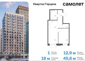 1-ком. квартира на продажу, 45.6 м2, Москва, жилой комплекс Квартал Герцена, к1, метро Зябликово