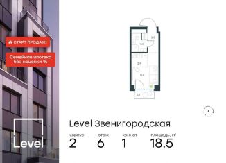 Продается квартира студия, 18.5 м2, Москва, жилой комплекс Левел Звенигородская, к2, станция Хорошёво