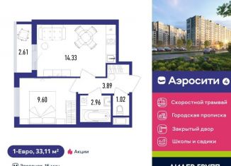 Продается 1-ком. квартира, 33 м2, посёлок Шушары