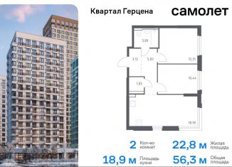 Продается 2-комнатная квартира, 56.3 м2, Москва, жилой комплекс Квартал Герцена, к2, метро Зябликово