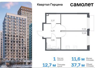 Продаю 1-ком. квартиру, 37.7 м2, Москва, жилой комплекс Квартал Герцена, к2, метро Зябликово