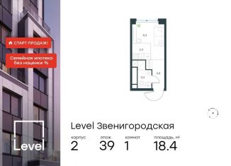 Продам квартиру студию, 18.4 м2, Москва, жилой комплекс Левел Звенигородская, к2, район Хорошёво-Мнёвники