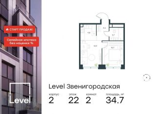 2-ком. квартира на продажу, 34.7 м2, Москва, жилой комплекс Левел Звенигородская, к2, район Хорошёво-Мнёвники