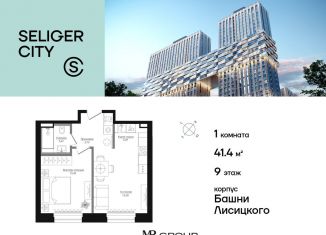 1-ком. квартира на продажу, 41.4 м2, Москва