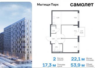 Продам 2-ком. квартиру, 53.9 м2, Мытищи, ЖК Мытищи Парк