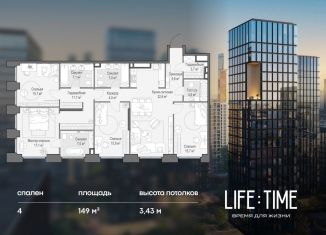 4-ком. квартира на продажу, 149 м2, Москва