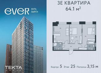 Продам трехкомнатную квартиру, 64.1 м2, Москва