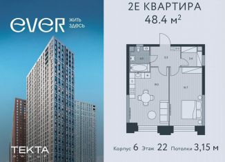 Продам двухкомнатную квартиру, 48.4 м2, Москва