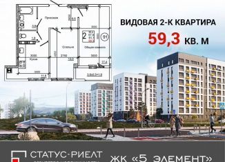 Продам 2-ком. квартиру, 59.3 м2, село Мирное