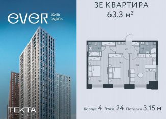 3-комнатная квартира на продажу, 63.3 м2, Москва