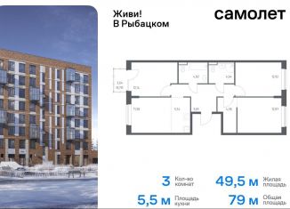 Продажа трехкомнатной квартиры, 79 м2, Санкт-Петербург, метро Рыбацкое, Советский проспект, 10