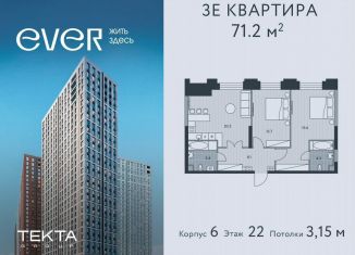 Продам 3-комнатную квартиру, 71.2 м2, Москва