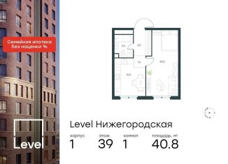 Продажа 1-комнатной квартиры, 40.8 м2, Москва