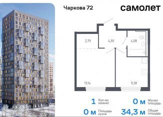 Продажа 1-комнатной квартиры, 34.3 м2, Тюмень, жилой комплекс Чаркова 72, 1.3